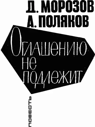 1 Гудят провода над Россией 50летию ВЛКСМ посвящается Над заснеженными - фото 1