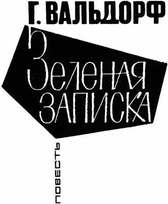 Как обычно Лиль находилась в центре внимания и это привычно льстило ее - фото 2