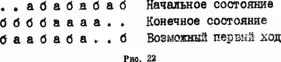 Пара шашек которая переносится при данном ходе абсолютно произвольна две - фото 18