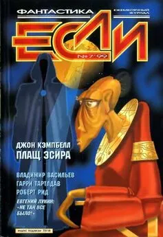 Журнал «Если» - «Если», 1999 № 07