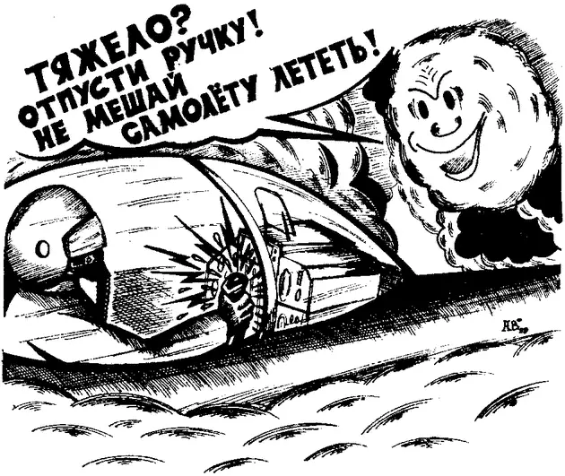 Если ты вдруг почувствовал что полет дается тебе очень тяжело а это бывает - фото 87