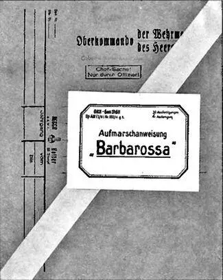 План Барбаросса Схема направлений главных ударов по плану Барбаросса - фото 27
