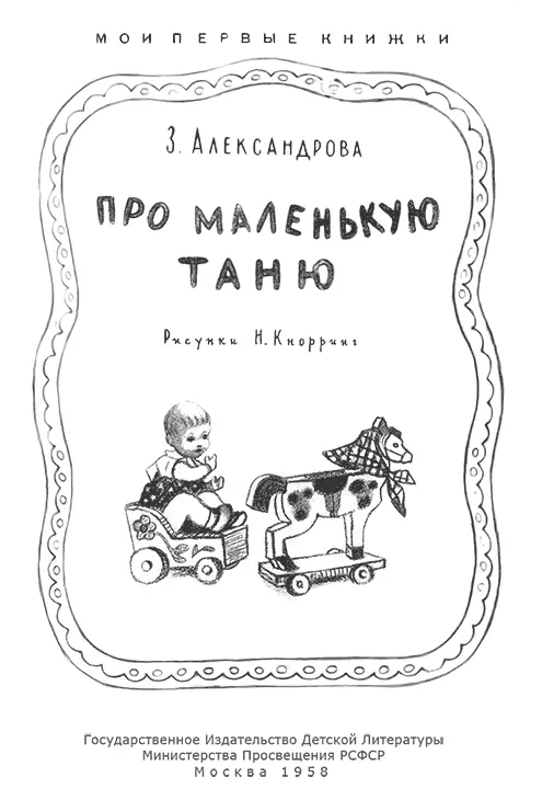 ТАНЯ И ВОЛЧОК Познакомьтесь с нашей Таней Ей пошёл четвёртый год Тан - фото 1