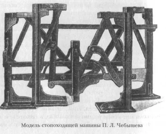 Но П Л Чебышев решал не только задачи механики Он на много лет раньше других - фото 47