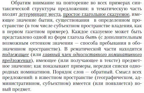Качественная рематическая доминанта Логическое ударение несут слова - фото 14