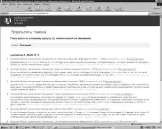 Рис 6 страница национального корпуса русского языка с примерами употребления - фото 4