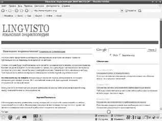 Рис 9 Главная страница языковой энциклопедии Рис 10 страница одного - фото 5