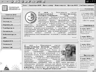 Рис 21 федерация интернетобразования На главной странице портала рис 21 - фото 17