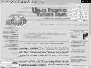 Рис 26 центр развития русского языка 4 Структура сайта В левой колонке - фото 22