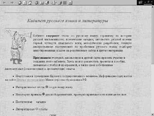Рис 27 Кабинет русского языка и литературы 4 Структура сайта - фото 23