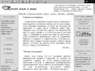 Рис 31 Русский язык в мире 4 Структура сайта Раздел Статьи и очерки - фото 27