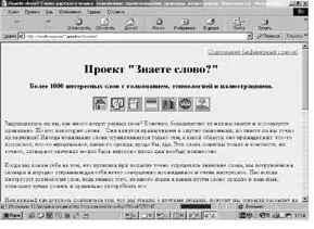 Рис 40 Главная страница проекта Знаете слово Словарь проекта содержит - фото 36