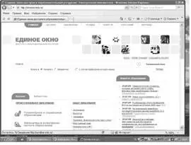 Рис 41 Главная страница Единого окна httpwindoweduru В верхней - фото 37