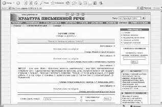 Рис 53 httpwwwgrammaru Сайт Культура письменной речи результаты - фото 63