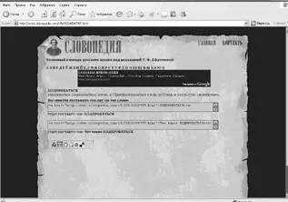 Рис 54 httpwwwslovopediacom Сайт Словопедия результаты поиска по - фото 64