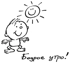 Как корабль назовете так линкор и поплывет Как утро начнете так пойдет и - фото 199