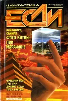 Журнал «Если» - «Если», 1999 № 08