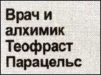В 1797 году молодой британский химик Хэмфри Дэви случайно открыл обезболивающее - фото 84
