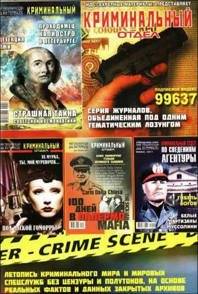 Xfiles Секретные материалы 20 века Досье 2012 3 - фото 89