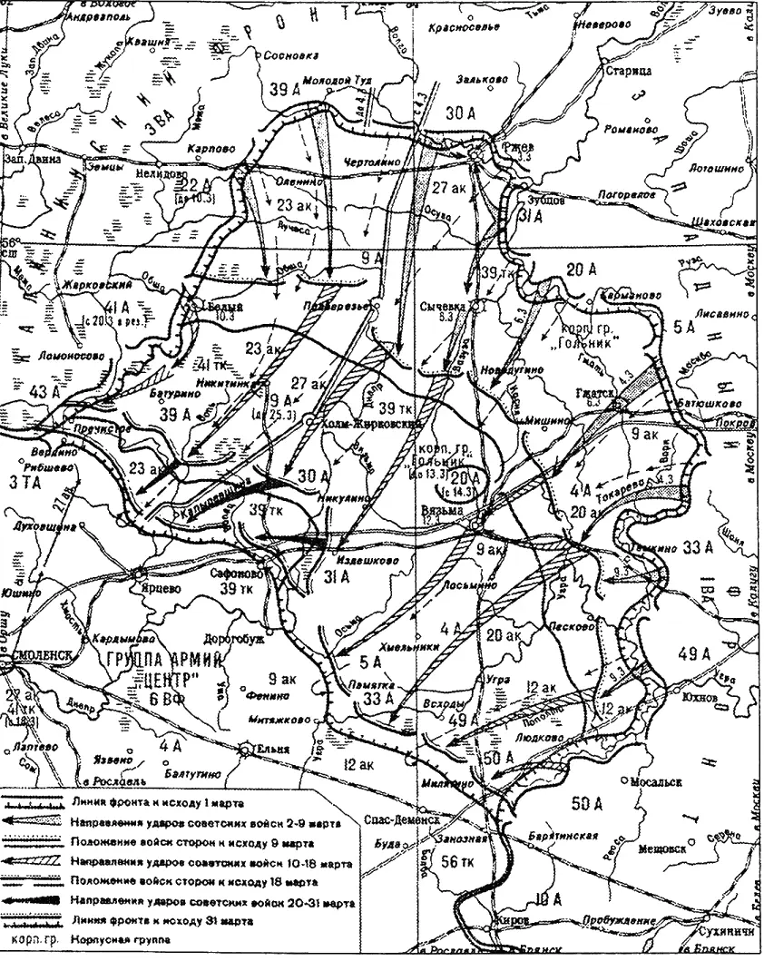 Схема 35 РжевскоВяземская наступательная операция 231 марта 1943 г Бывшая - фото 102