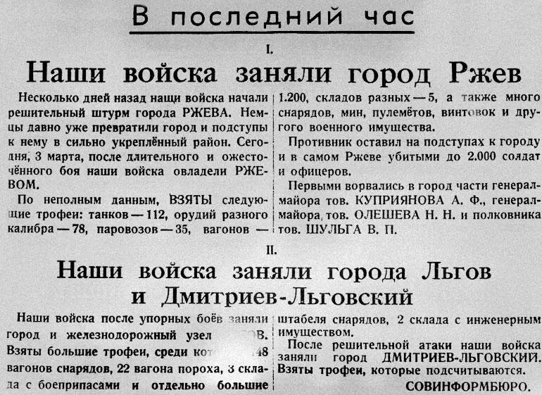 Сообщение Совинформбюро от 4 марта 1943 г Разрушенный город Март 1943 г - фото 104