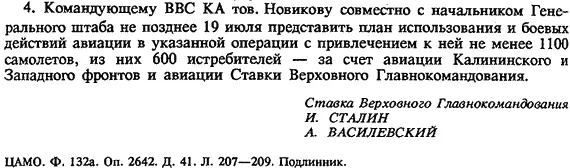 Ржевская бойня - фото 158