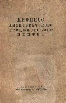 НКЮ издательство. - Процесс антисоветского троцкистского центра.