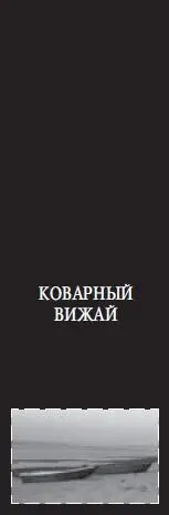 Коварный Вижай Лешка Шорин студент механического техникума худощавый - фото 11