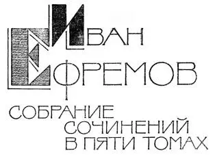 Москва Молодая гвардия 1986 Иллюстрации художника Р Авотина Предисловие - фото 1