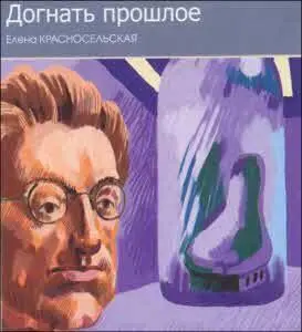 Время Неумолимое всемогущее необъятное Вечное и нерушимое Оно мягко - фото 14