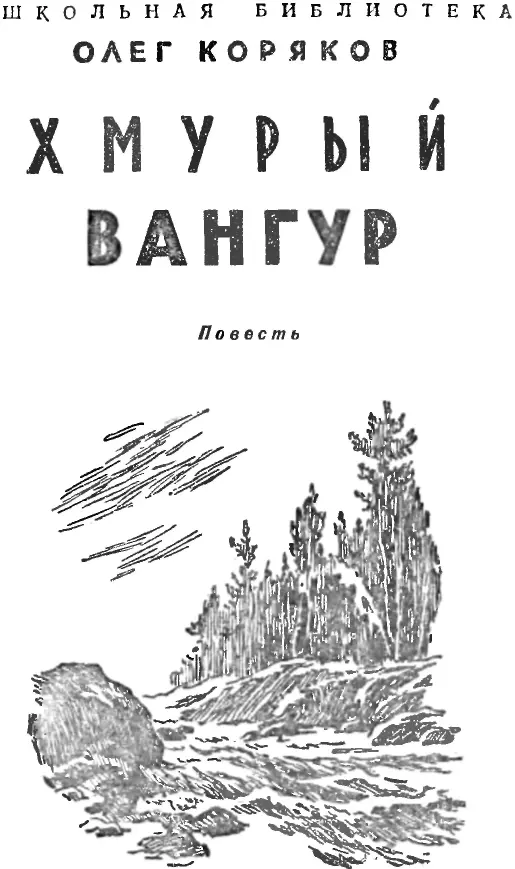 Глава первая 1 Устланная ковровой дорожкой мраморная лестница бы - фото 1