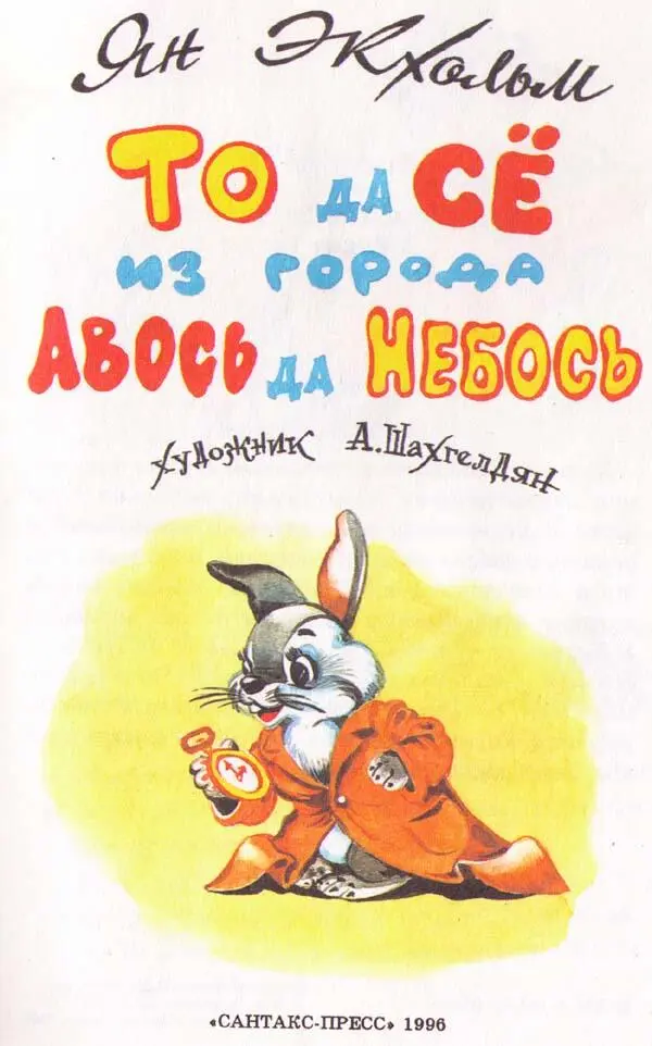 Однажды Но ведь так начинаются все сказки А на сей раз все будет подругому - фото 1