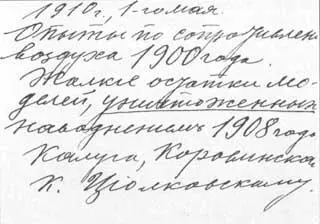 Автограф К Э Циолковского на обороте фотографии Велосипед был для моего - фото 37