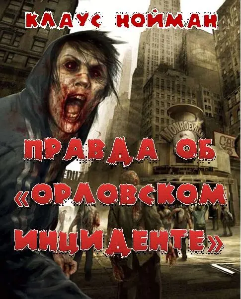 Пролог Четверг 13 сентября 2012 вечер Какова ирония судьбы полковник - фото 1