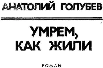 Перестаньте убивать убитых Не кричите больше не кричите Если вы хотите - фото 1