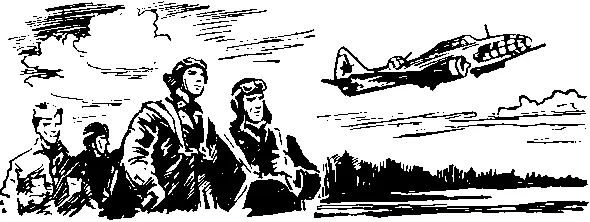 Боевая работа продолжалась без перерыва Приходилось совершать по два вылета в - фото 8