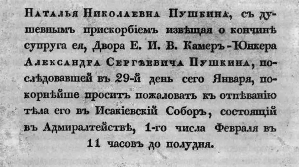 1 февраля 1837 года А И Тургенев брату Николаю Жандармы донесли а может - фото 28