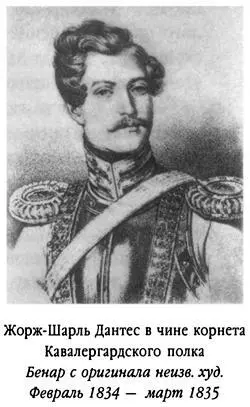 5 февраля 1837 года В этот день Дантесу исполнилось 25 лет По распоряжению - фото 36