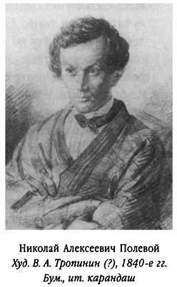 11 мая 1837 года Статья Н А Полевого была встречена читающей публикой с - фото 86