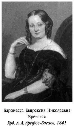 18 июня 1841 года Е Н Вревская мужу Борису Александровичу Как бы - фото 142