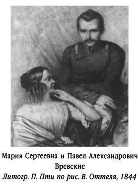 Стоит заметить что брак Марии Ланской и Павла Вревского во второй раз породнил - фото 223