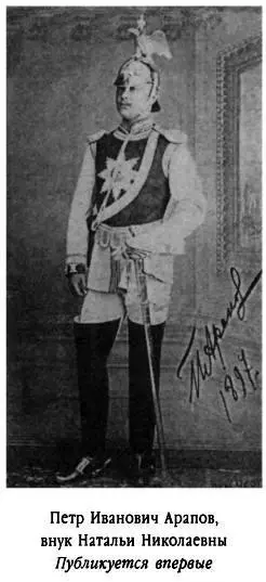 10 августа 1890 года 19летний Петр Иванович Арапов старший сын И А и А - фото 299
