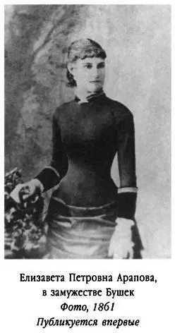 Январь 1898 года А П Арапова Г А Пушкину в Михайловское Для Маши - фото 312