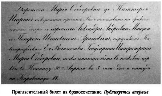 Баронесса Мария Федоровна де Питтерсъ Игартсъ покорнейше проситъ пожаловать на - фото 316