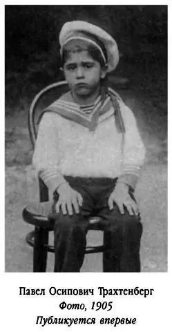 2 мая 1917 г Павел Осипович закончил Тенишевское коммерческое училище в - фото 363