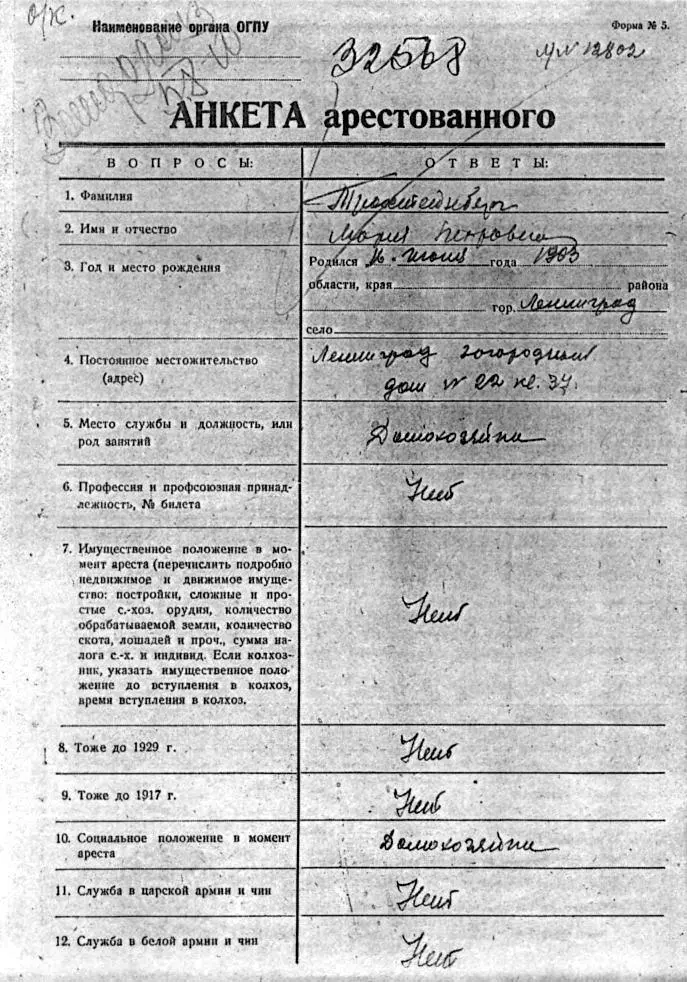 При аресте П О Трахтенберга были изъяты домашние вещи арестованного которые - фото 373