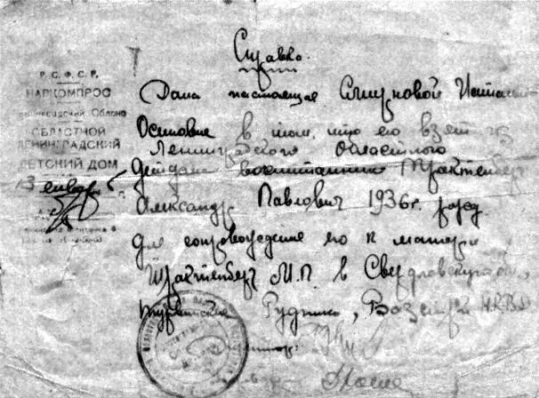 21 января 1945 года Меня привезли к маме зимой на лошади завернутым в - фото 382