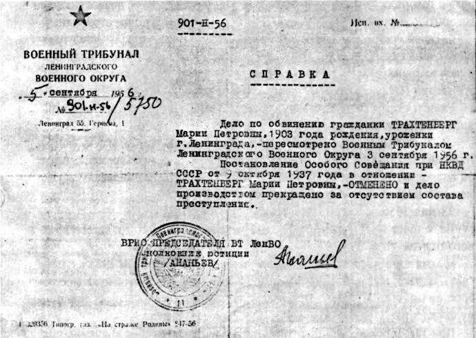 Год спустя Мария Петровна получила еще один документ Форма 30 Военная - фото 388