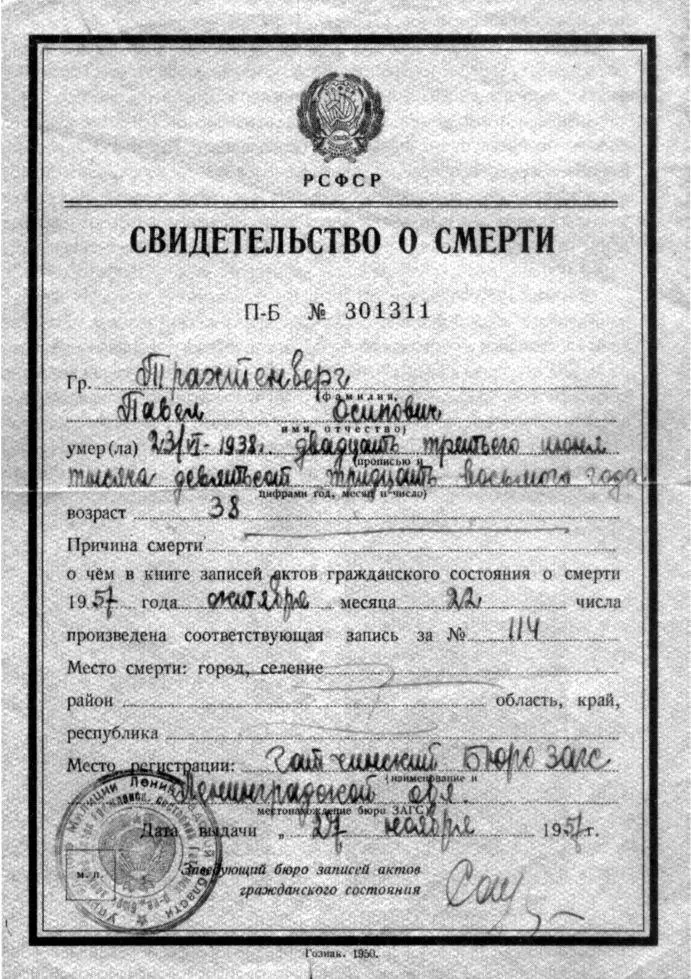 Так даже через 20 лет после трагедии вдове лгали о судьбе ее мужа Павел - фото 390