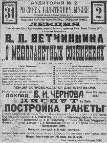 Очень интересной была лекция В П Ветчинкина О межпланетных сообщениях - фото 13